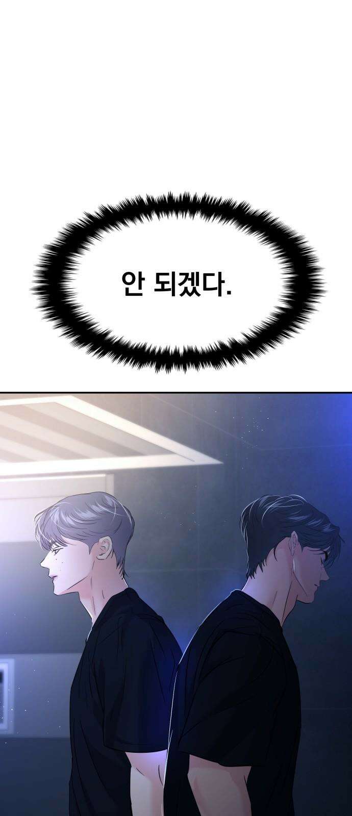 대충 캠퍼스로맨스임 116화 4
