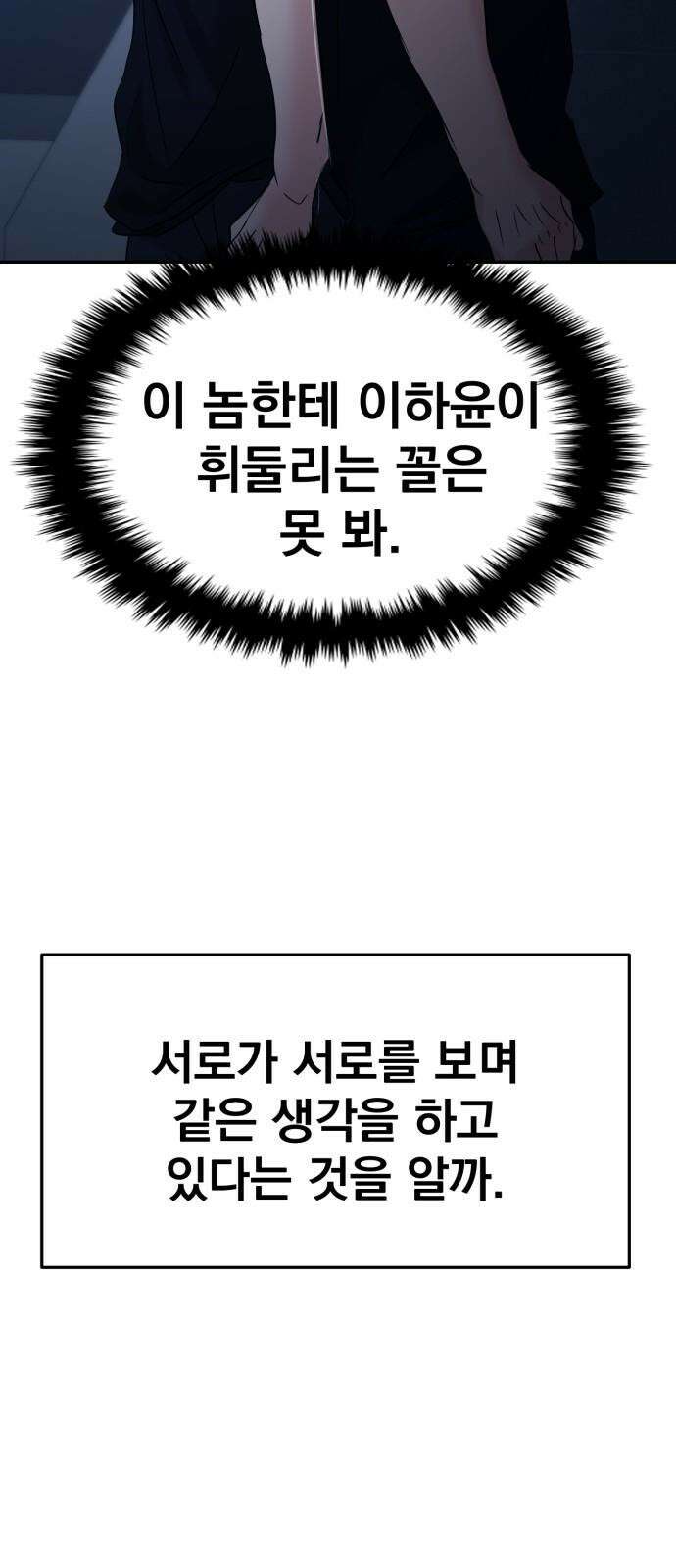대충 캠퍼스로맨스임 116화 5