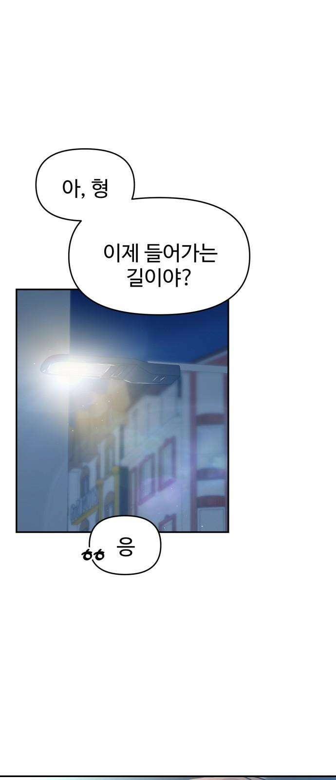 대충 캠퍼스로맨스임 116화 10