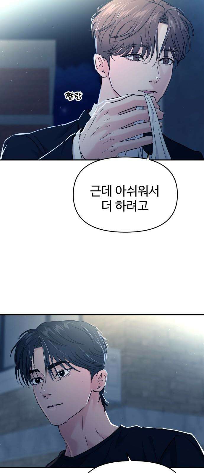 대충 캠퍼스로맨스임 116화 11