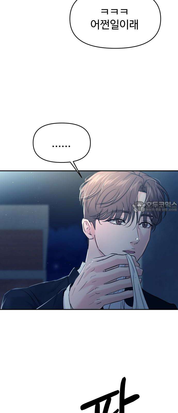 대충 캠퍼스로맨스임 116화 12