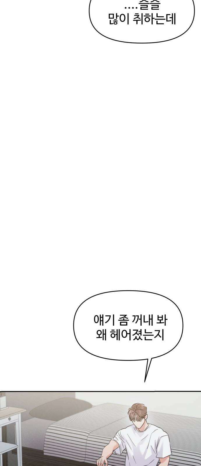 대충 캠퍼스로맨스임 116화 16
