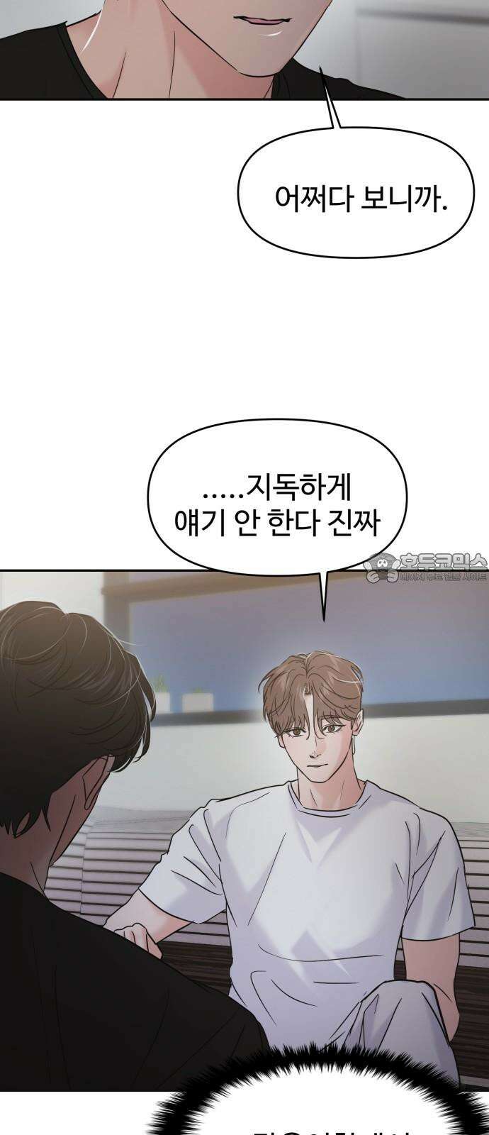 대충 캠퍼스로맨스임 116화 18