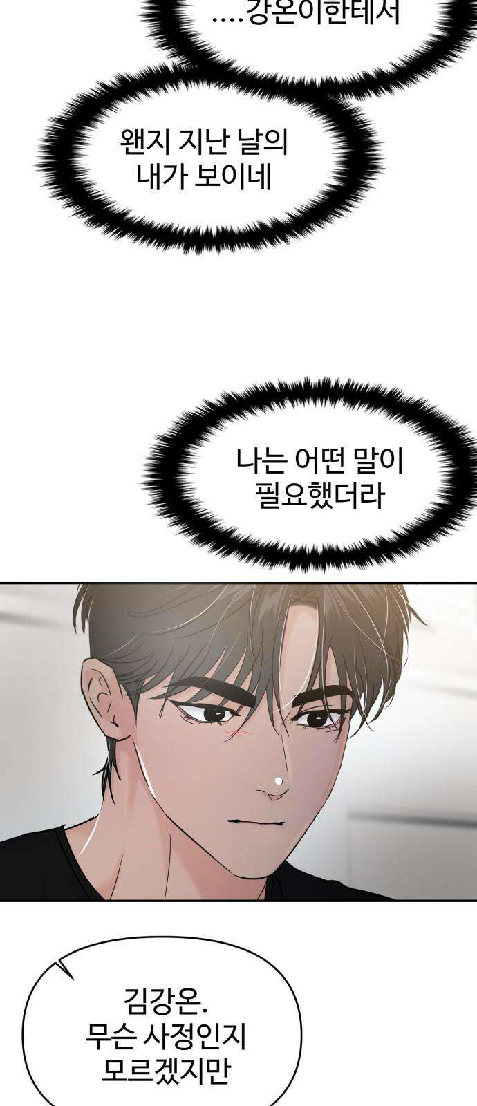 대충 캠퍼스로맨스임 116화 19