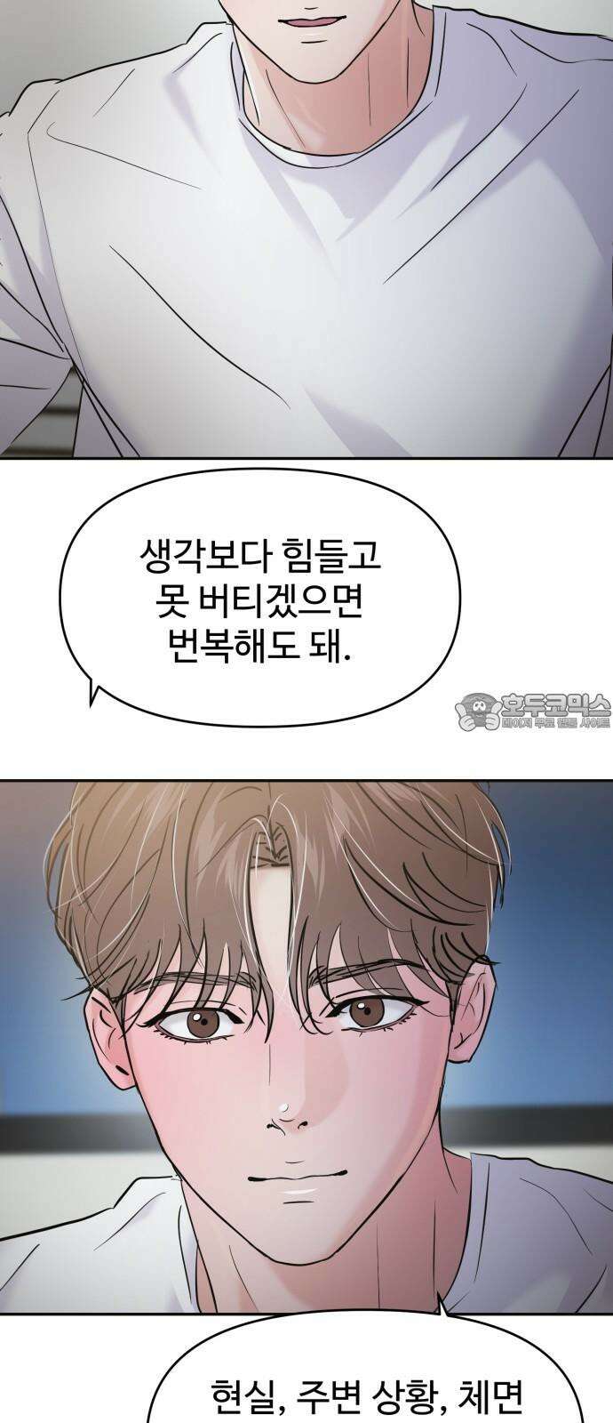 대충 캠퍼스로맨스임 116화 21