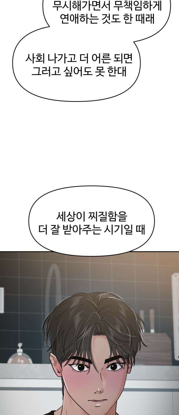 대충 캠퍼스로맨스임 116화 22