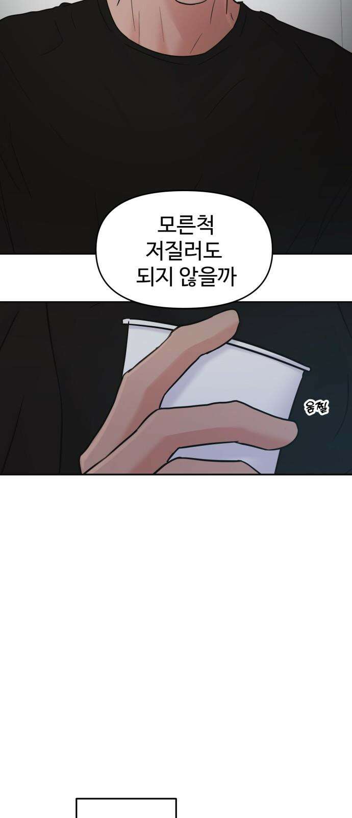 대충 캠퍼스로맨스임 116화 23