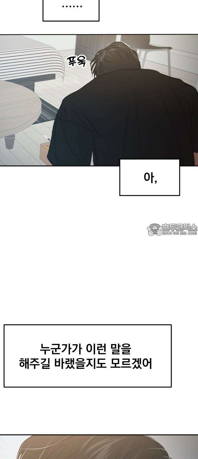 대충 캠퍼스로맨스임 116화 24