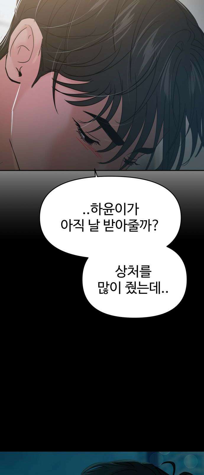 대충 캠퍼스로맨스임 116화 25