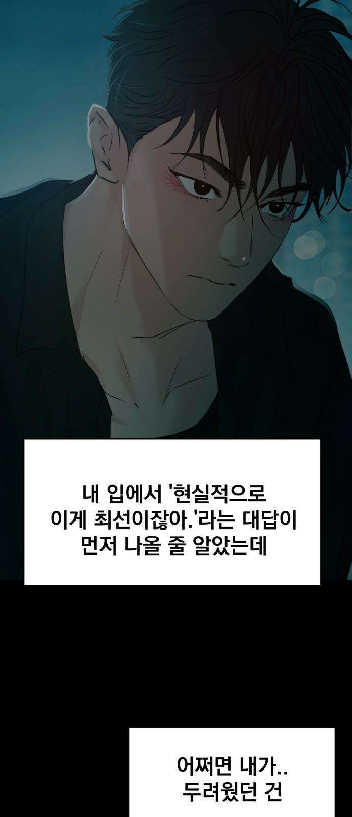 대충 캠퍼스로맨스임 116화 26