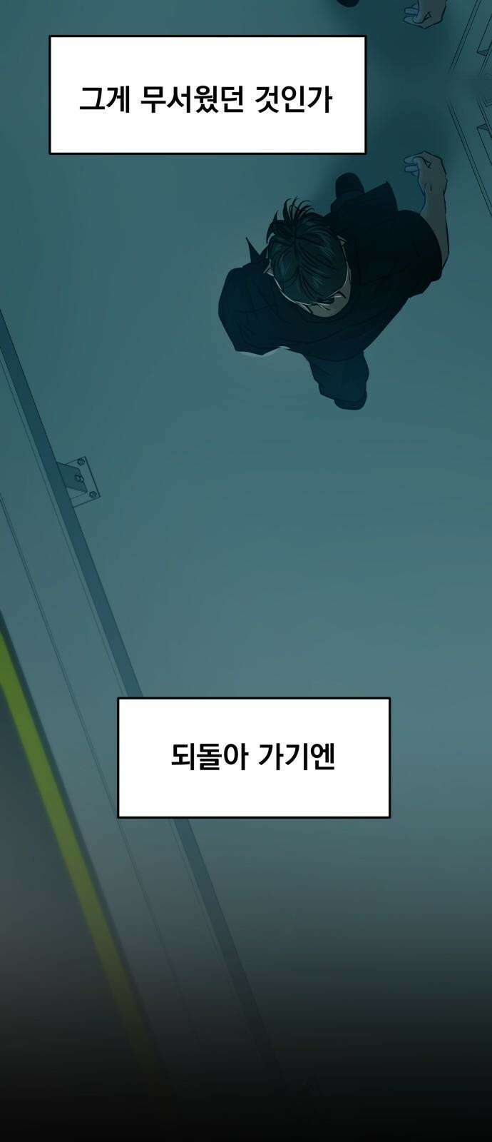 대충 캠퍼스로맨스임 116화 28