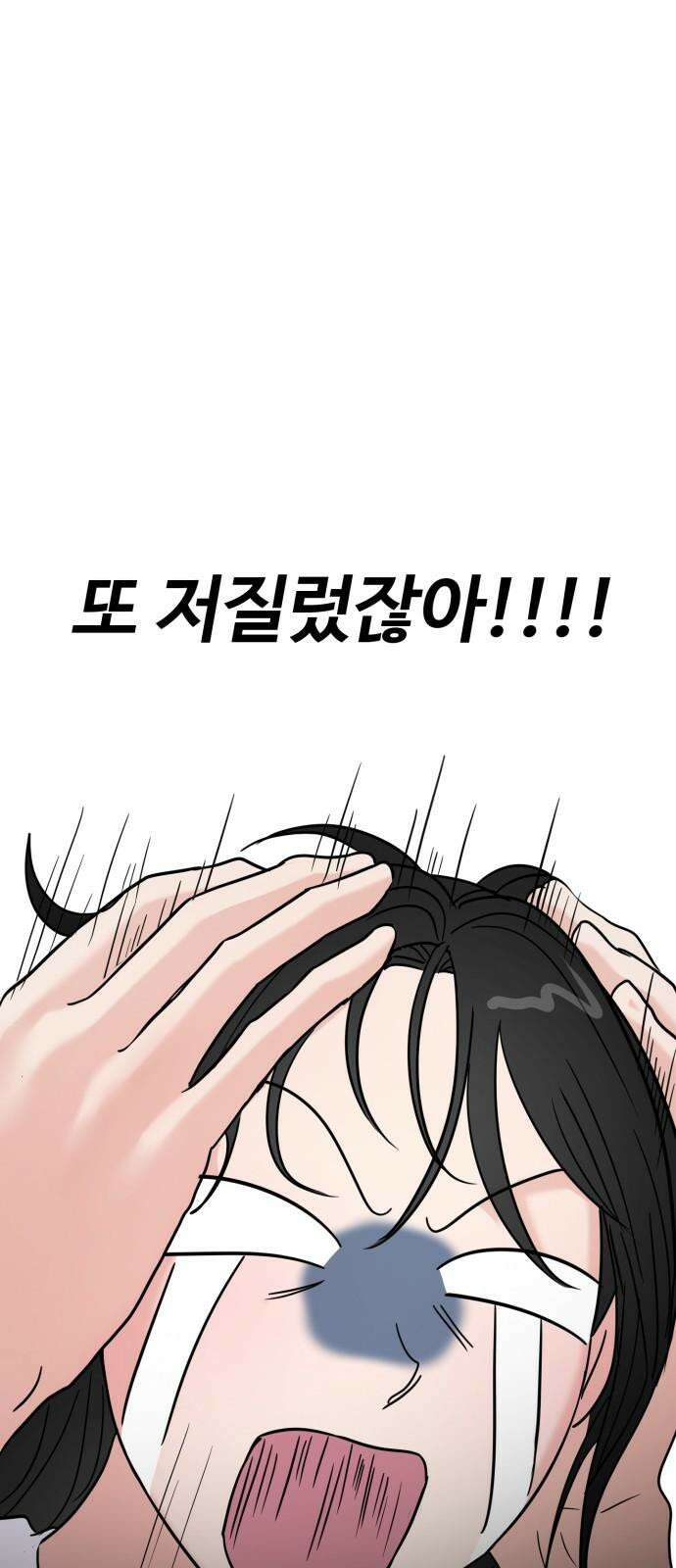 대충 캠퍼스로맨스임 116화 32