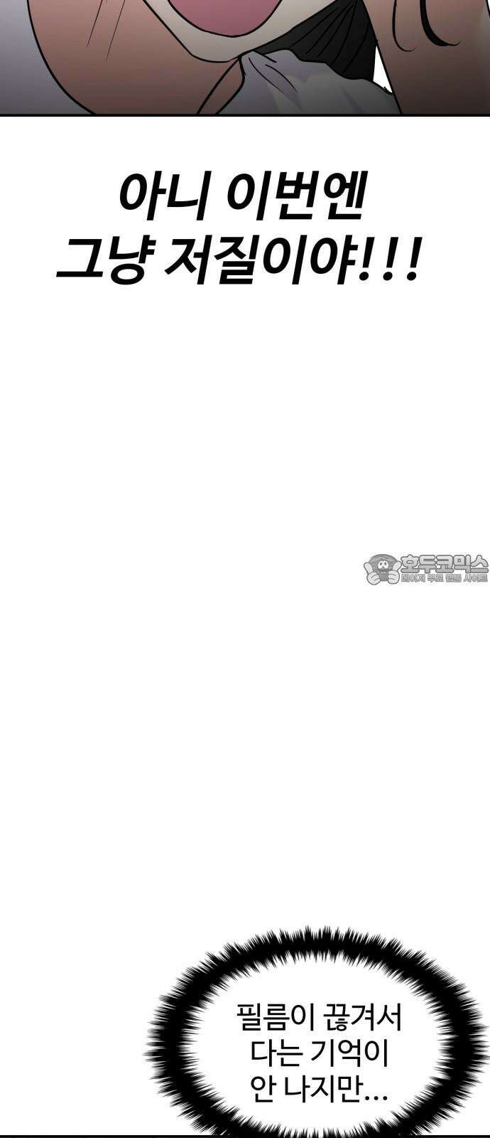 대충 캠퍼스로맨스임 116화 33