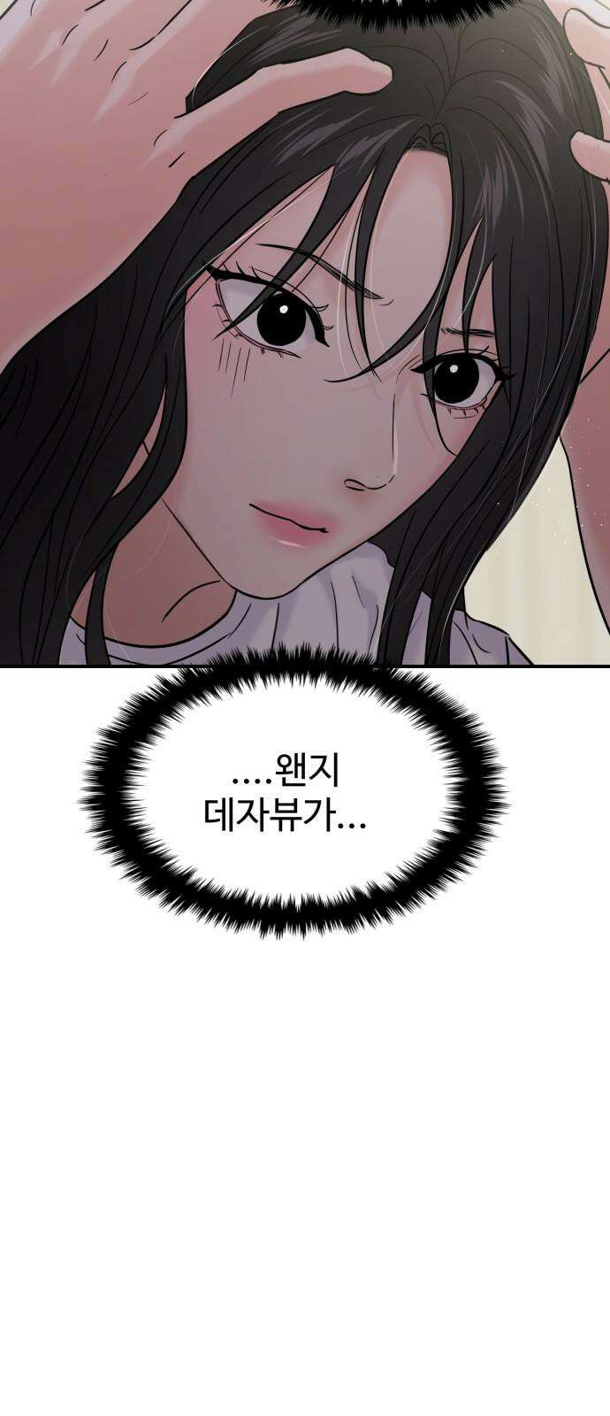 대충 캠퍼스로맨스임 116화 34