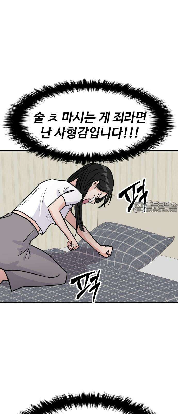 대충 캠퍼스로맨스임 116화 36