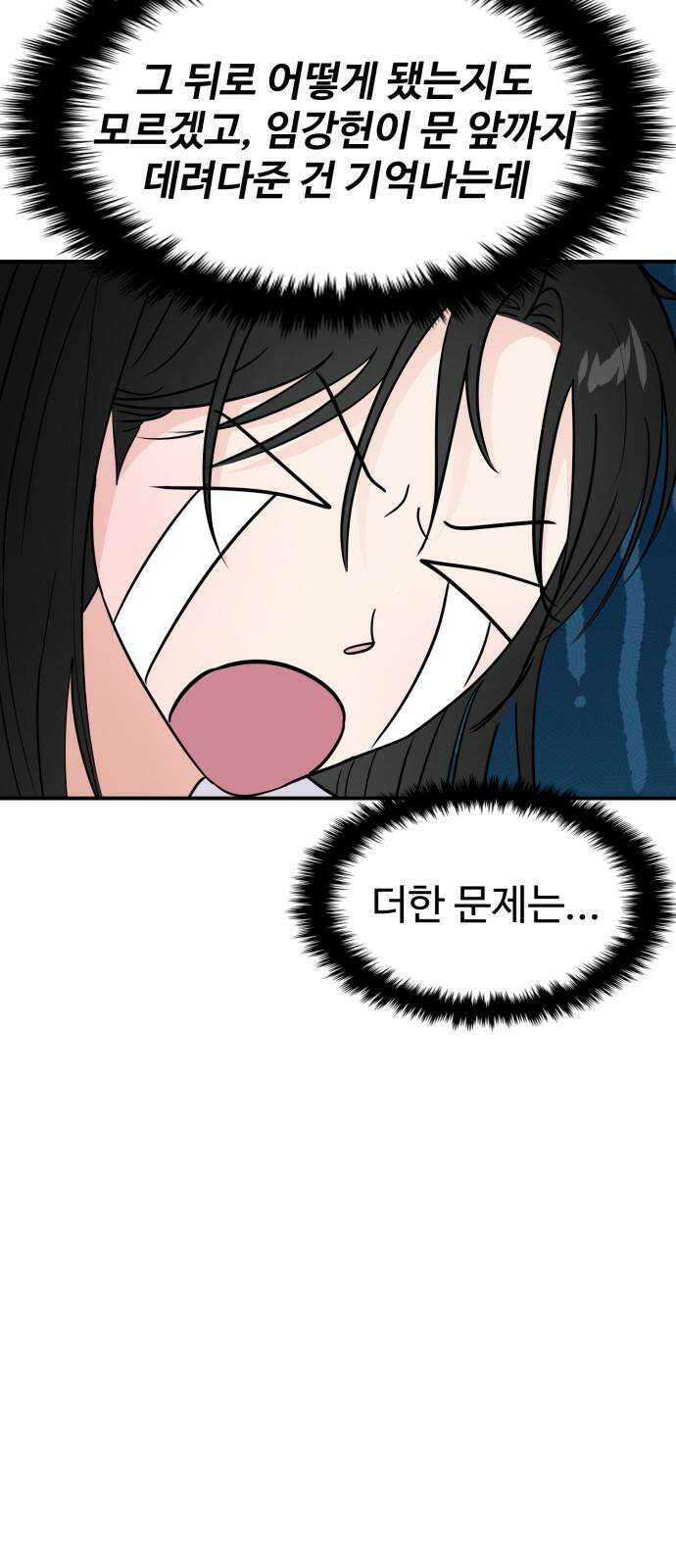 대충 캠퍼스로맨스임 116화 37