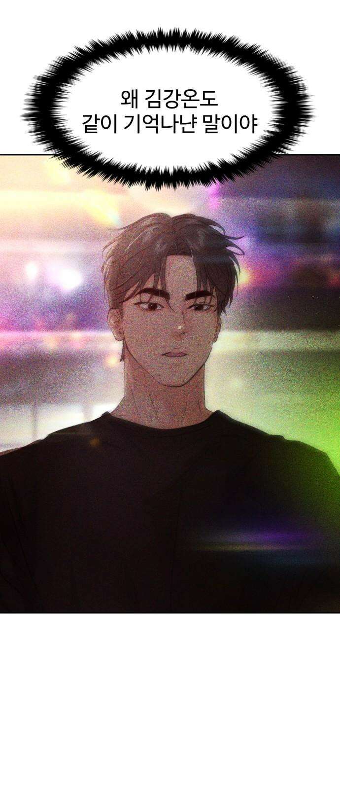 대충 캠퍼스로맨스임 116화 38