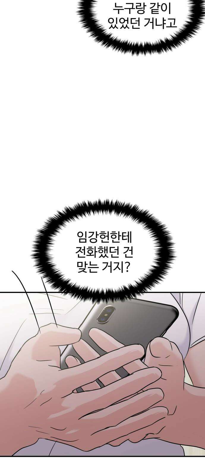 대충 캠퍼스로맨스임 116화 40