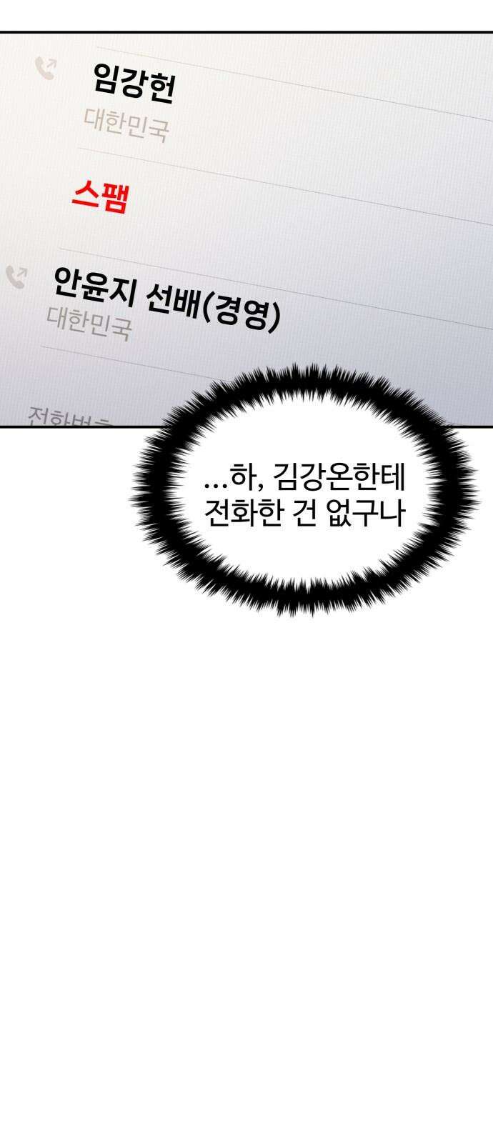 대충 캠퍼스로맨스임 116화 41