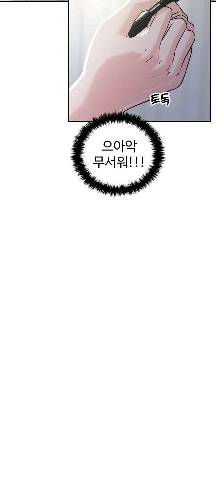 대충 캠퍼스로맨스임 116화 43