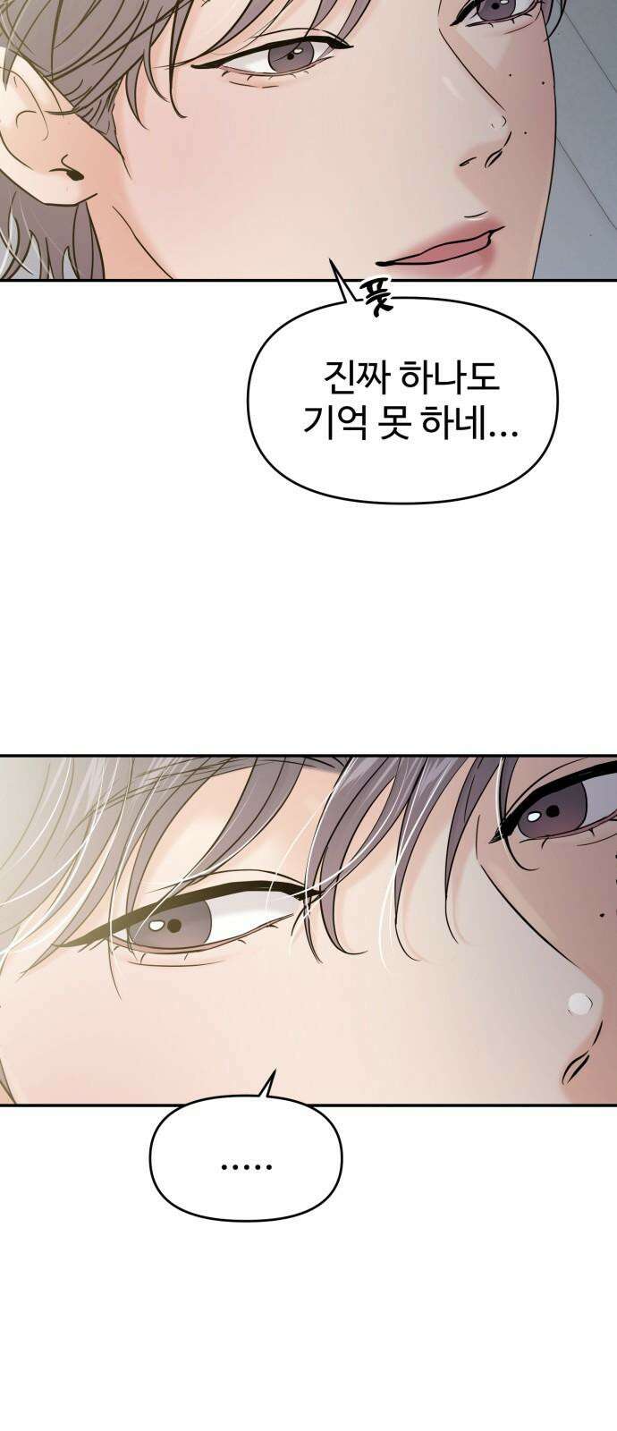 대충 캠퍼스로맨스임 116화 47