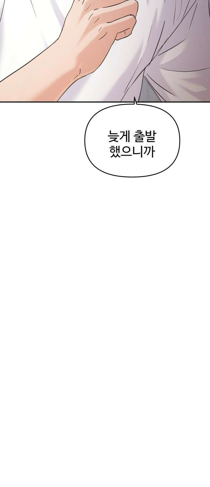 대충 캠퍼스로맨스임 116화 50
