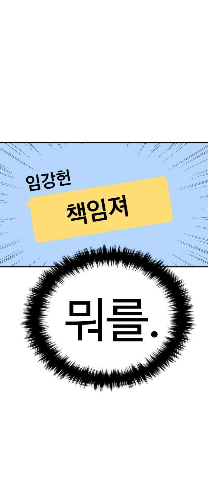 대충 캠퍼스로맨스임 116화 53