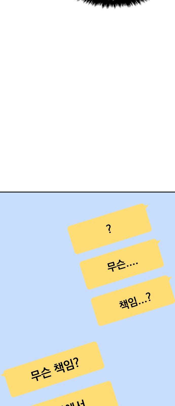 대충 캠퍼스로맨스임 116화 55