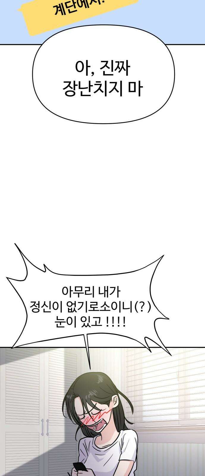 대충 캠퍼스로맨스임 116화 56