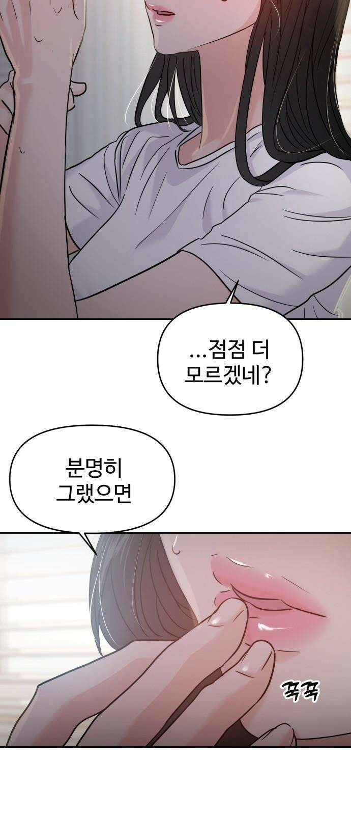 대충 캠퍼스로맨스임 116화 59