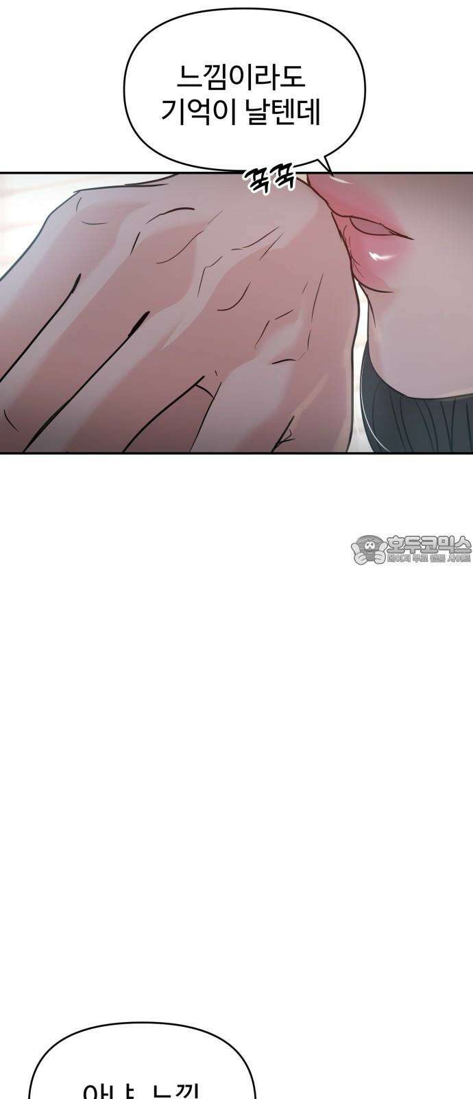 대충 캠퍼스로맨스임 116화 60
