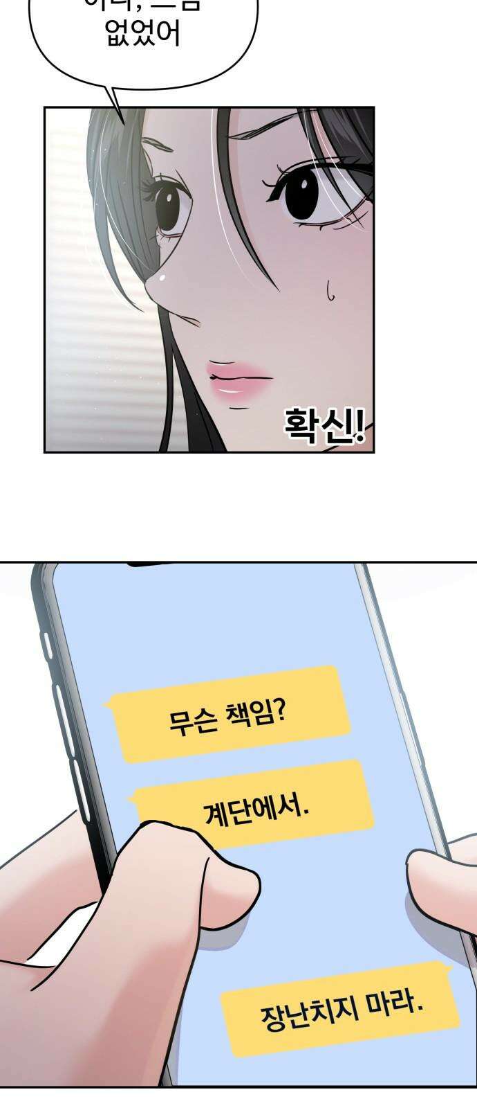 대충 캠퍼스로맨스임 116화 61