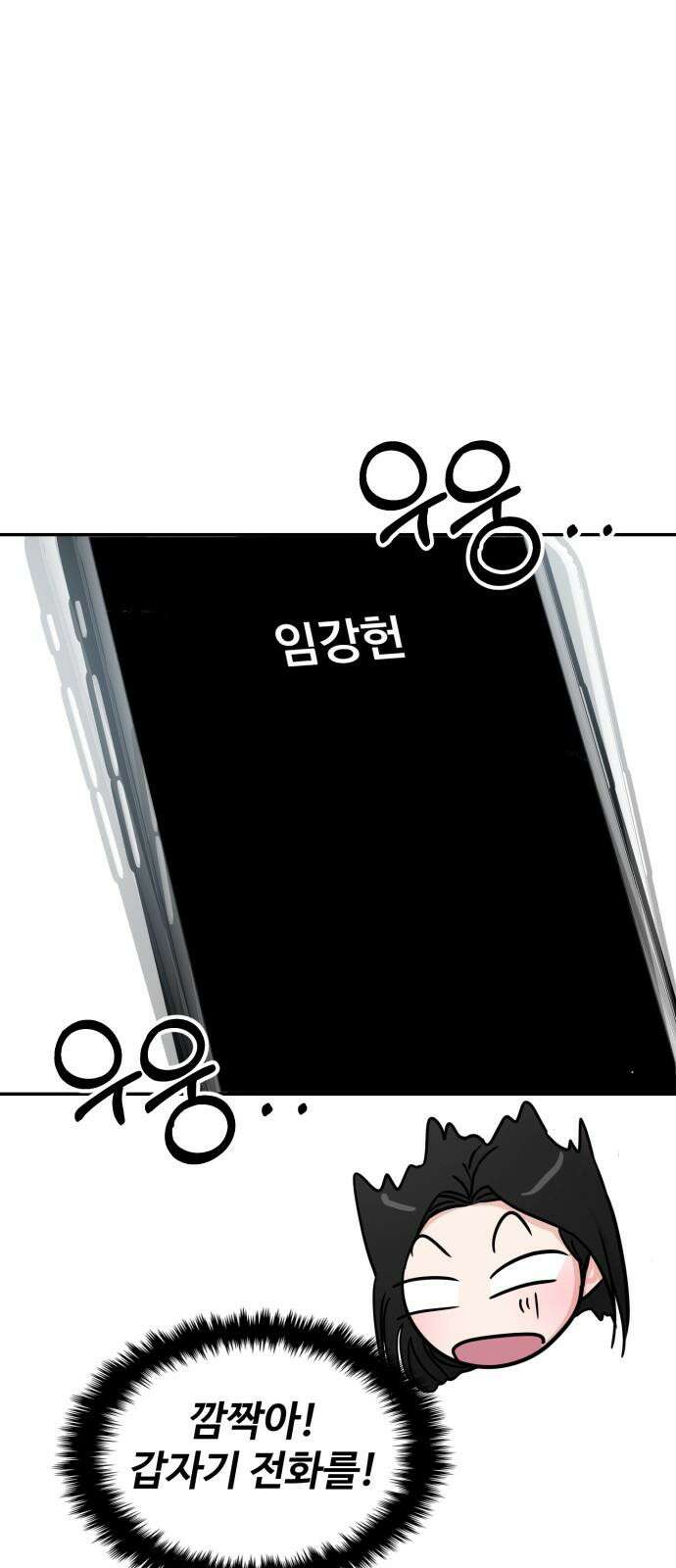 대충 캠퍼스로맨스임 116화 62