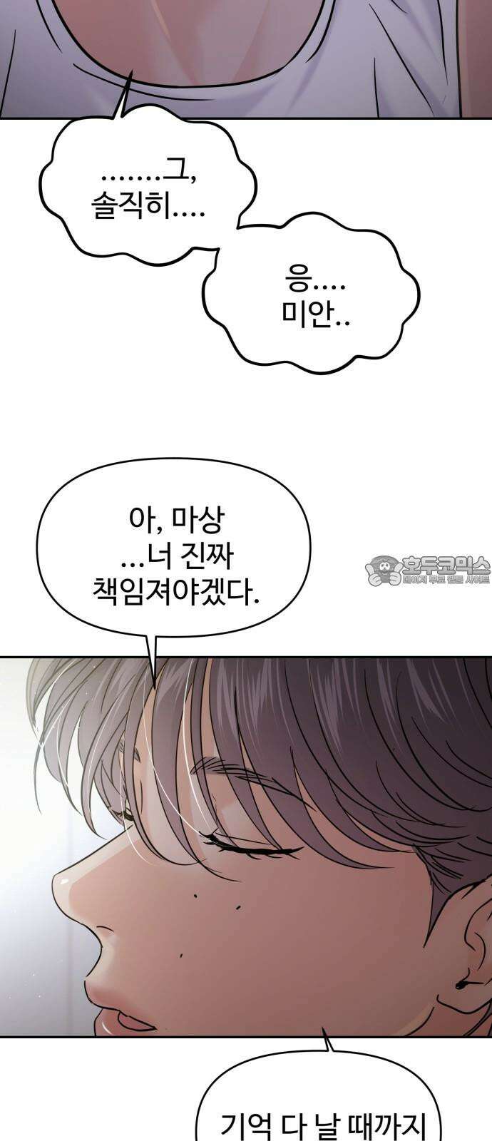 대충 캠퍼스로맨스임 116화 66