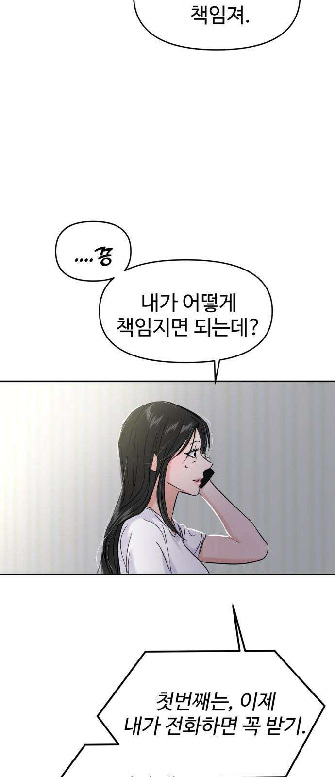 대충 캠퍼스로맨스임 116화 67
