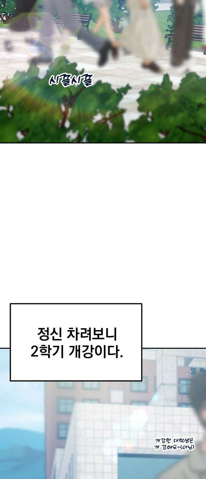 대충 캠퍼스로맨스임 116화 70