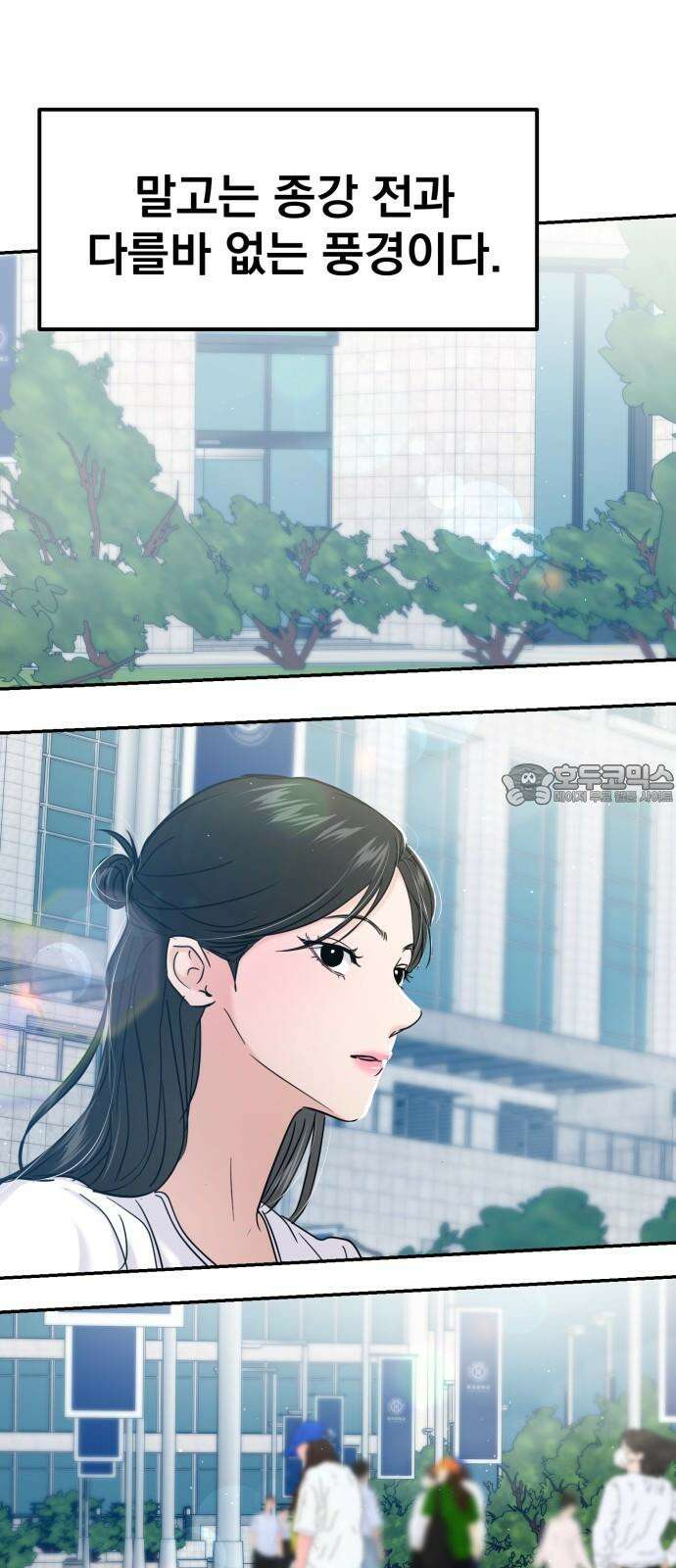 대충 캠퍼스로맨스임 116화 72