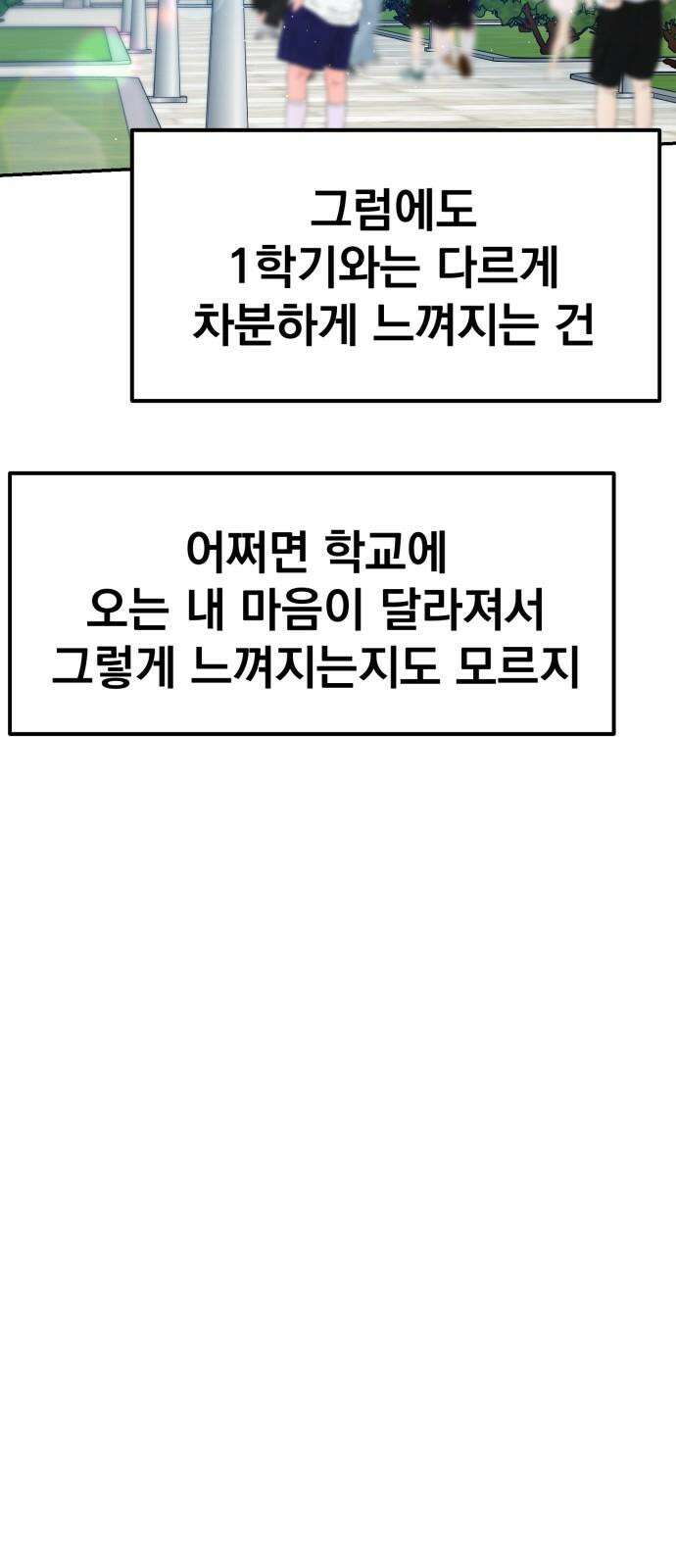 대충 캠퍼스로맨스임 116화 73