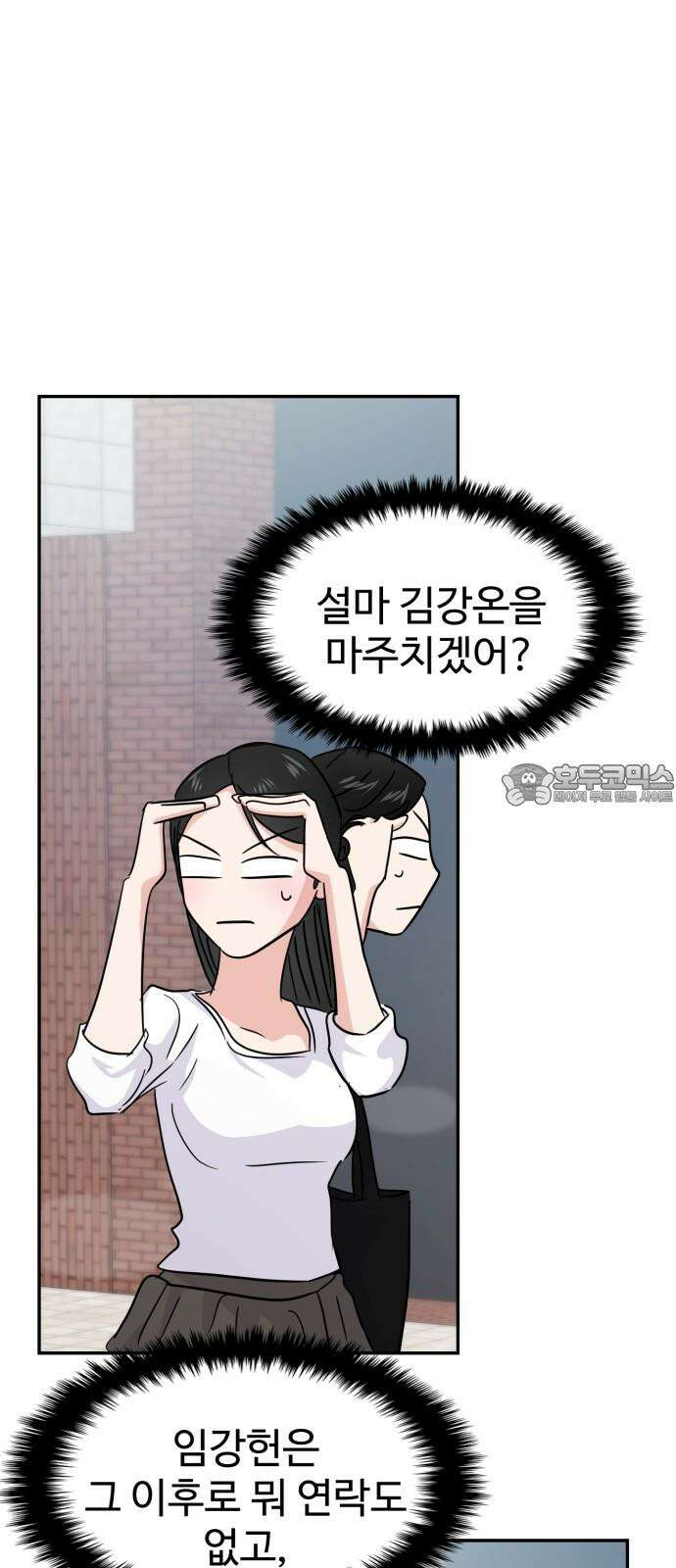대충 캠퍼스로맨스임 116화 75