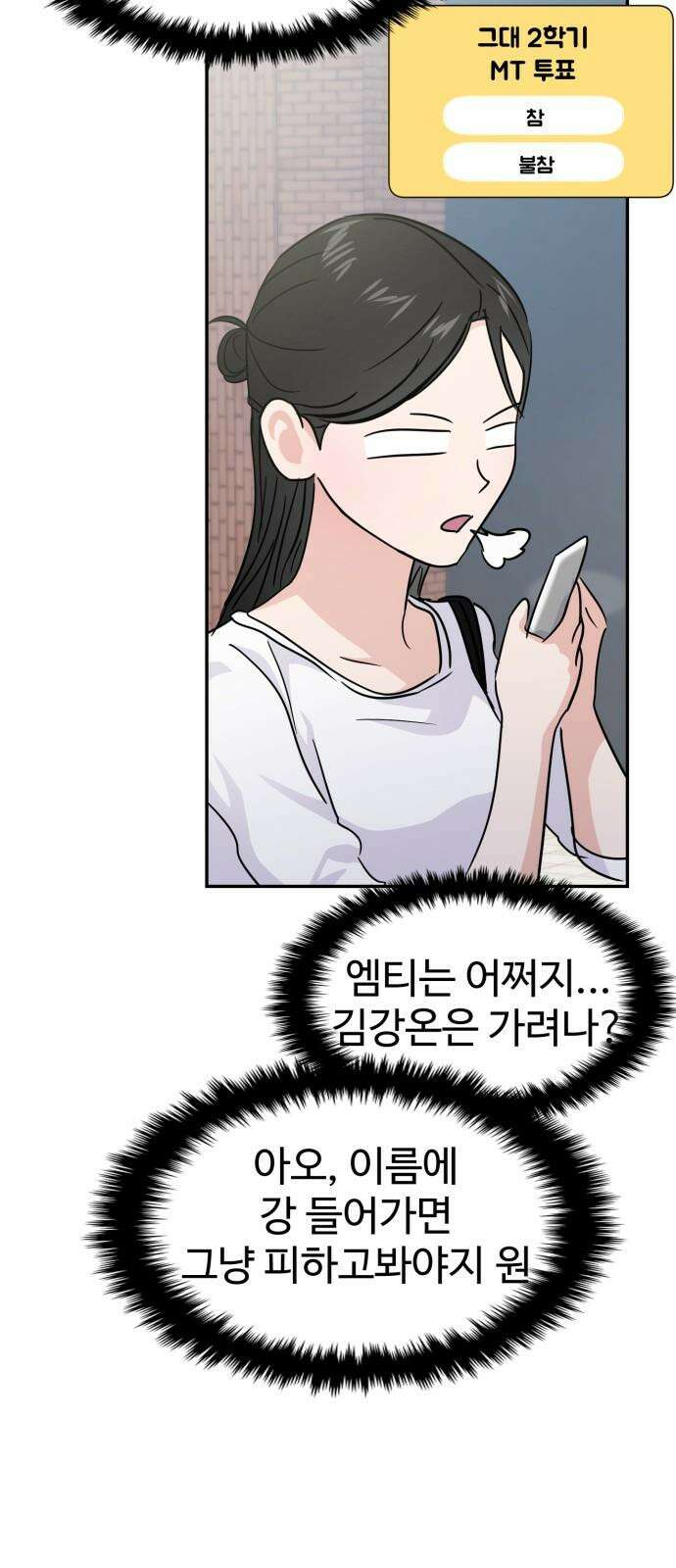 대충 캠퍼스로맨스임 116화 76