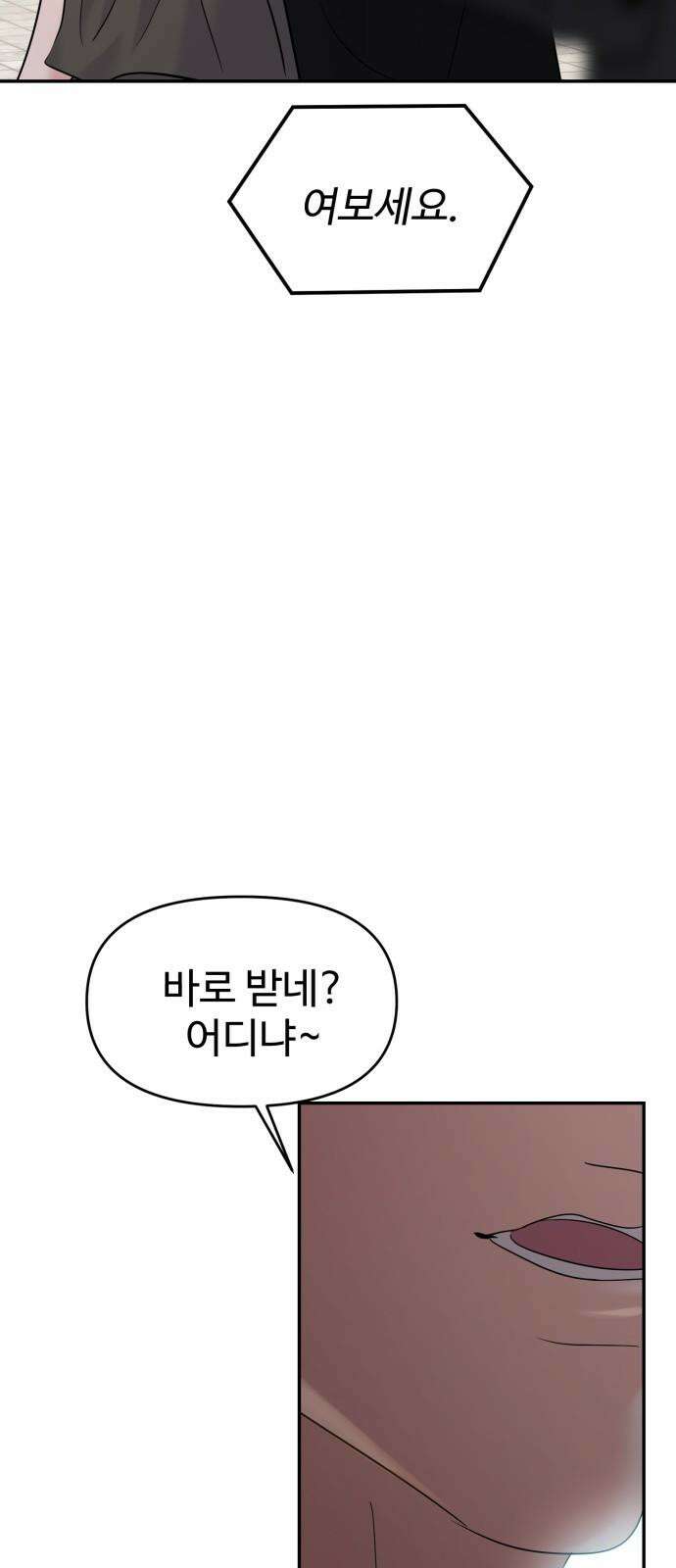대충 캠퍼스로맨스임 116화 79