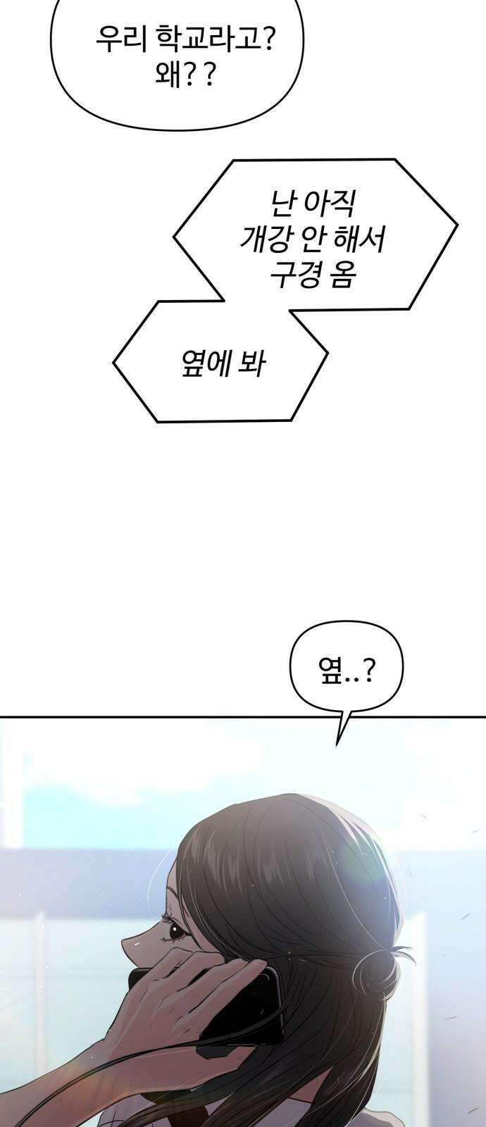 대충 캠퍼스로맨스임 116화 83