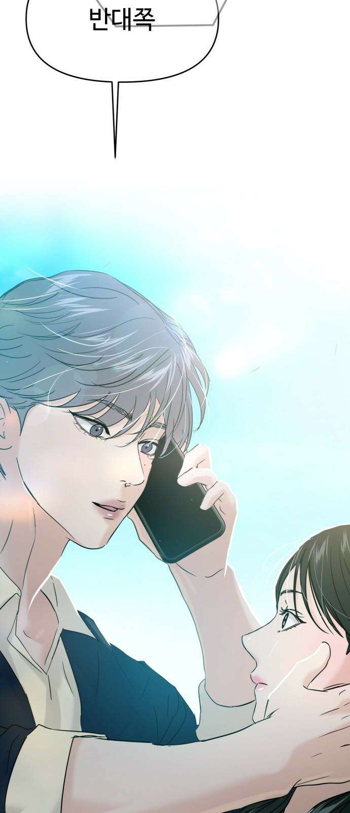 대충 캠퍼스로맨스임 116화 91