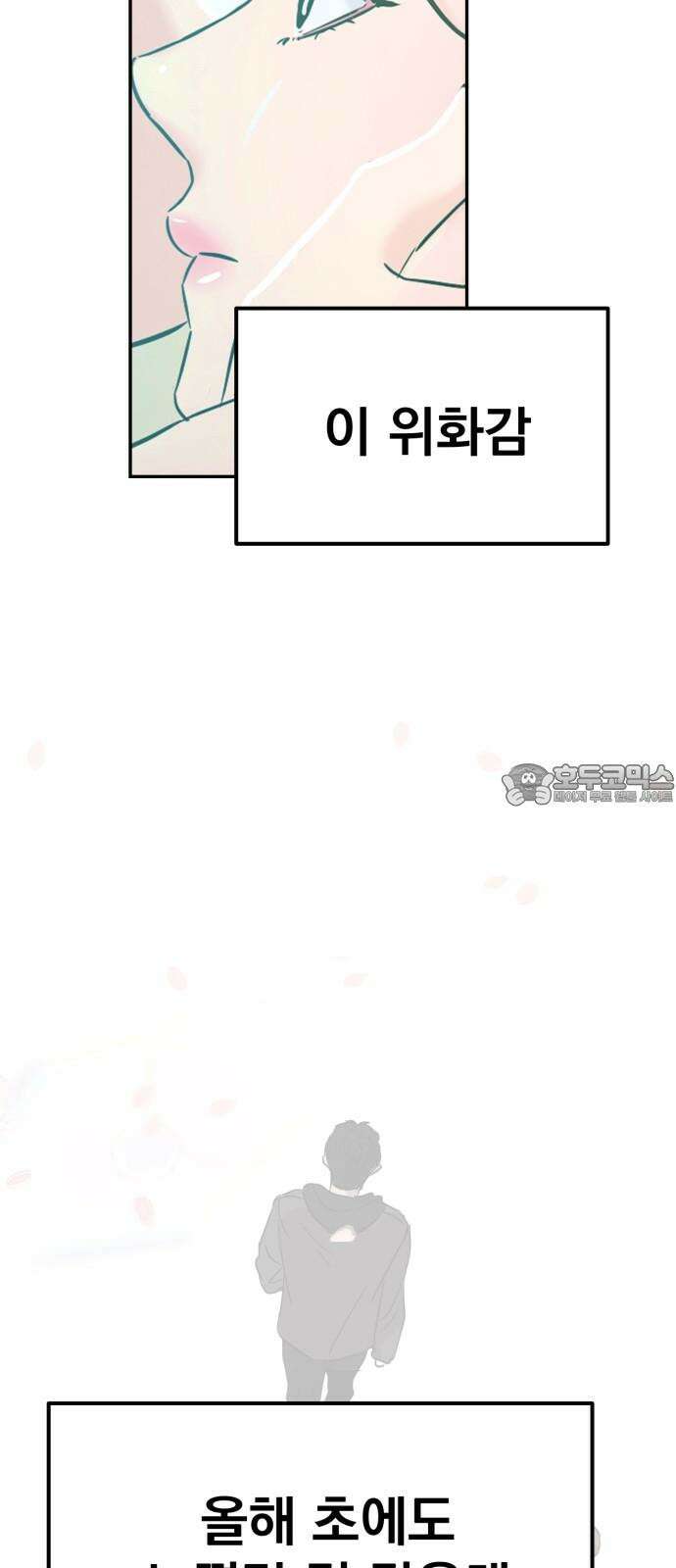 대충 캠퍼스로맨스임 116화 93