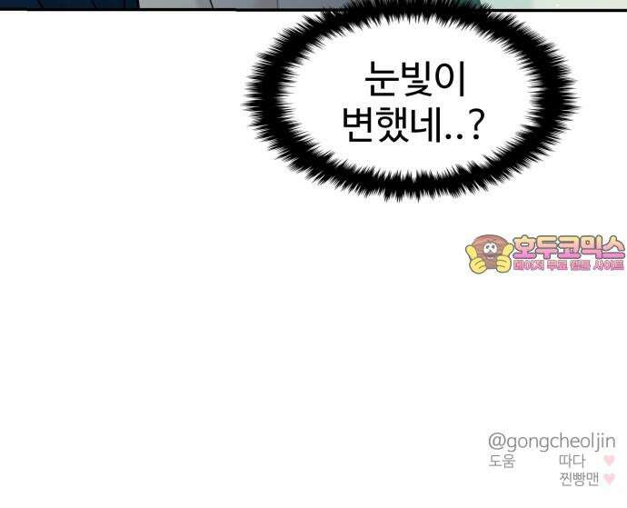 대충 캠퍼스로맨스임 116화 96
