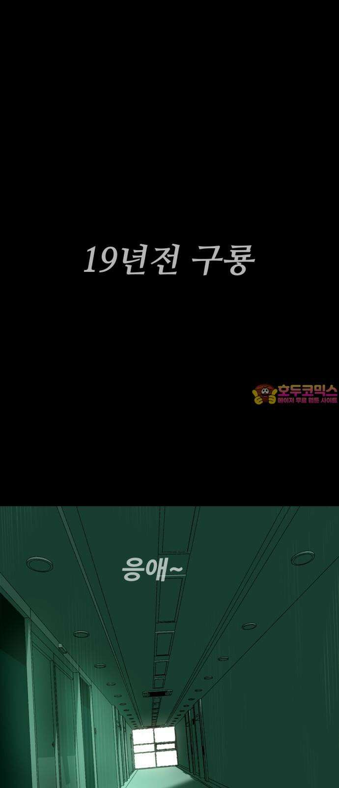 어나더급식느와르 27화 역모(01) 1