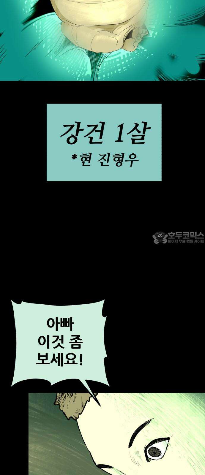 어나더급식느와르 27화 역모(01) 3