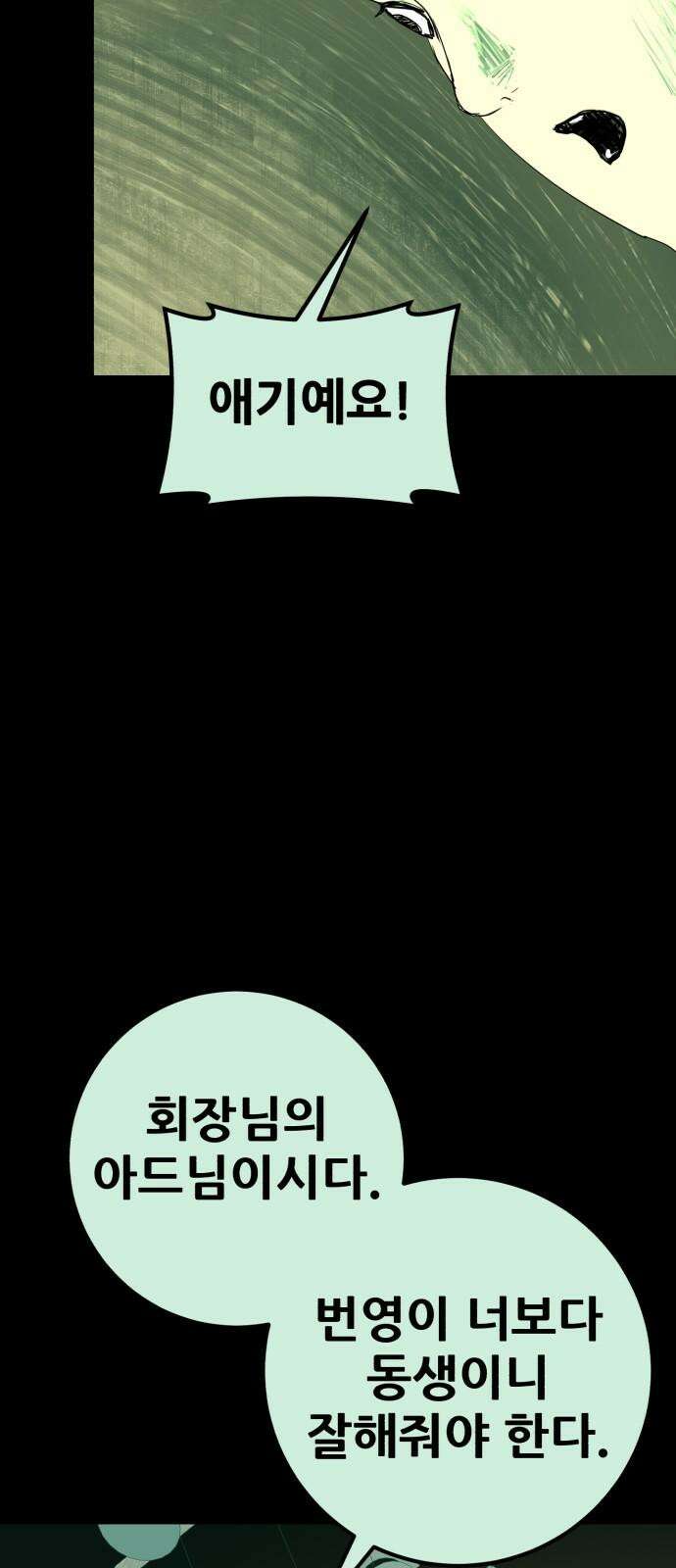 어나더급식느와르 27화 역모(01) 4