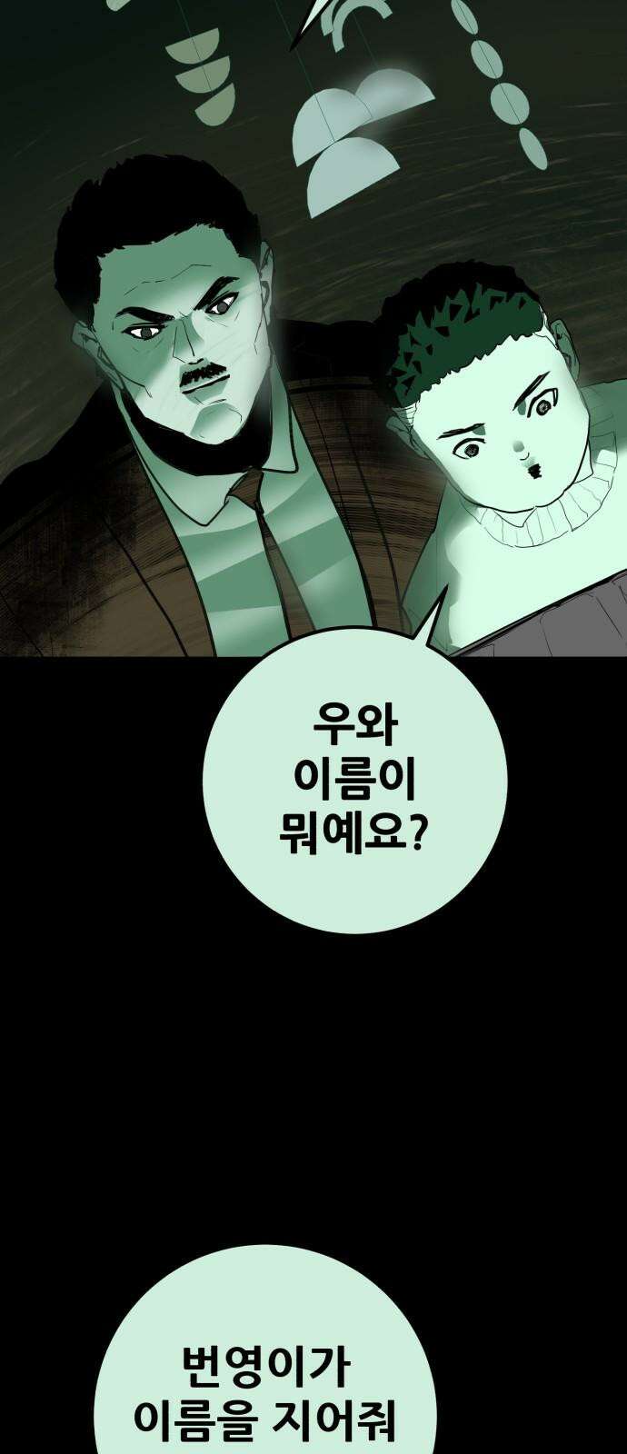 어나더급식느와르 27화 역모(01) 5