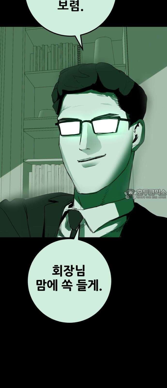 어나더급식느와르 27화 역모(01) 6